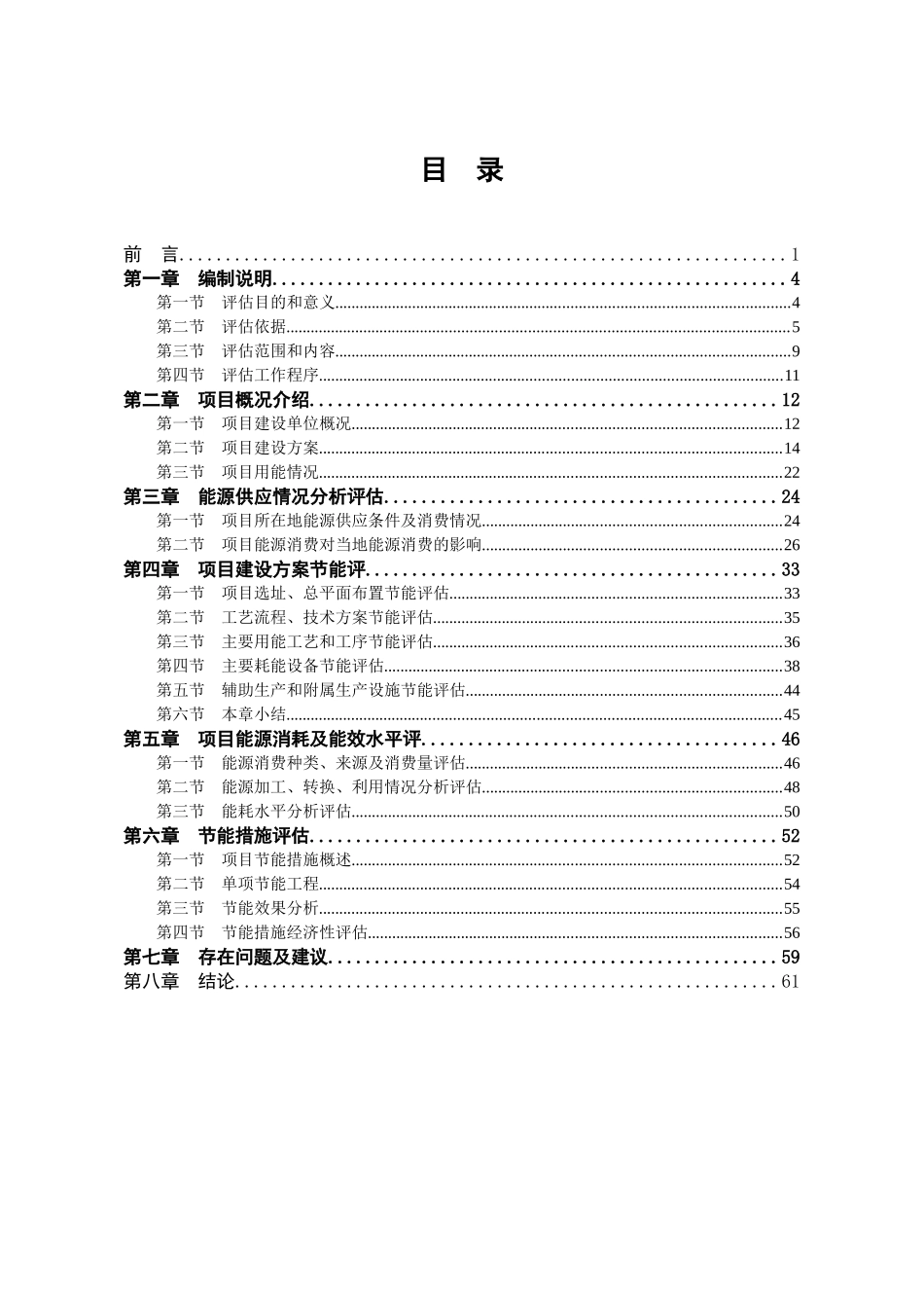 瑞金市华荣玻纤有限公司年产3.3万吨玻璃钢管生产项目节能评估报告书_第2页