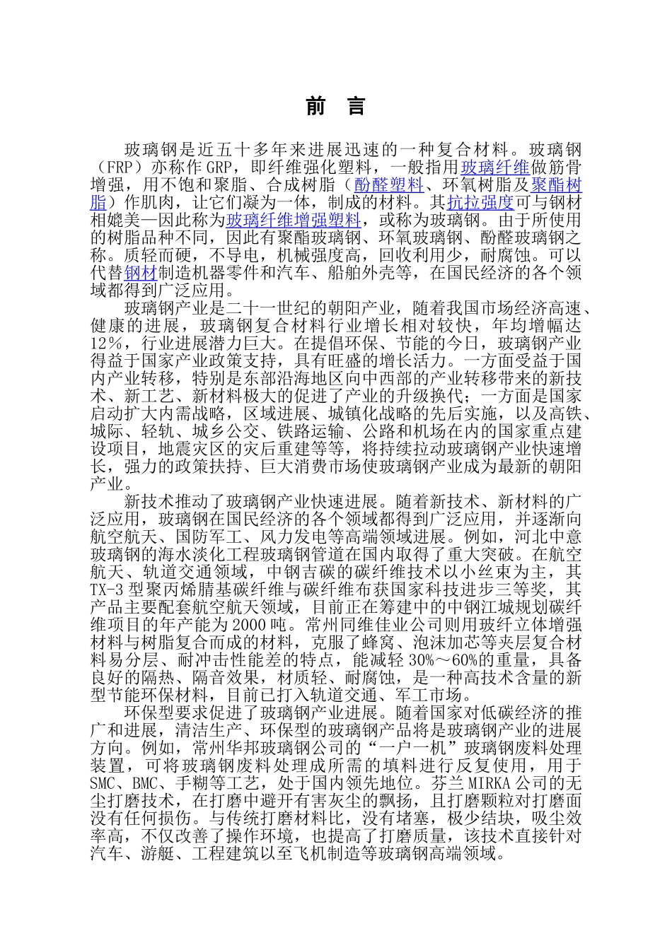瑞金市华荣玻纤有限公司年产3.3万吨玻璃钢管生产项目节能评估报告书_第3页