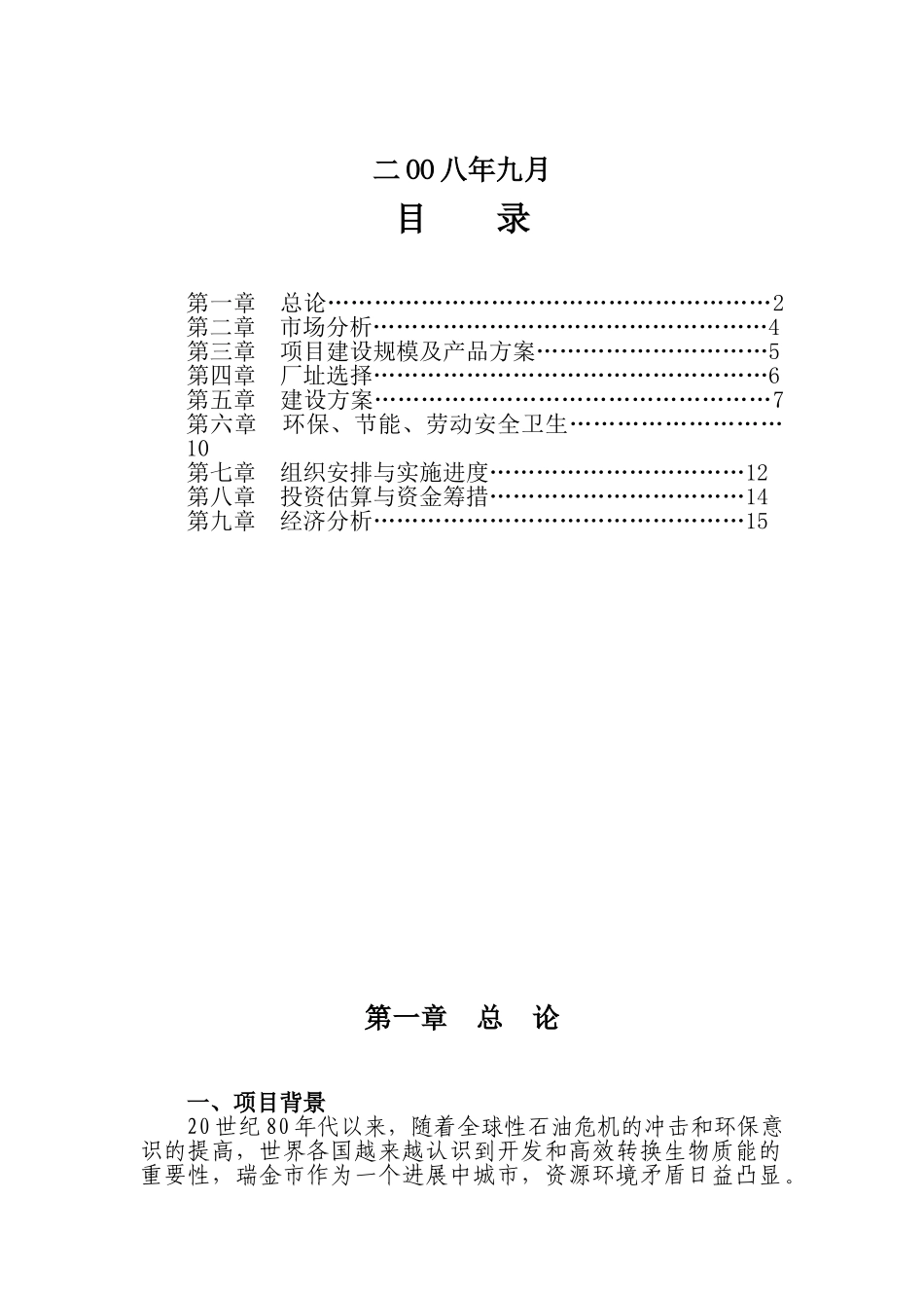 瑞金市叶坪乡云集村年产6万吨秸秆木屑制成颗粒燃料生产线建设项目建议书_第3页
