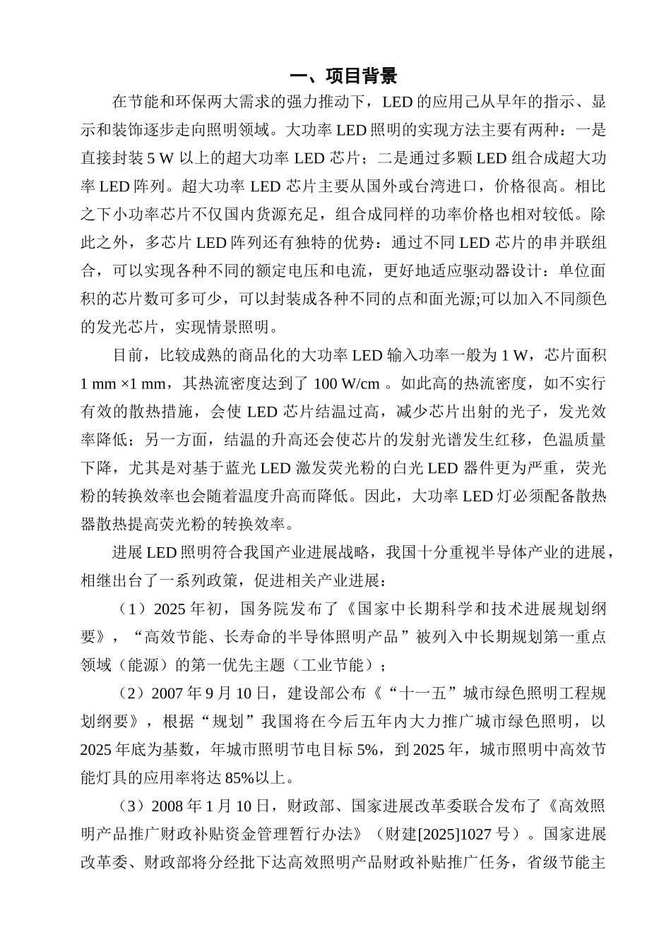 瑞金市年产1000万片led灯散热器生产线建议书_第3页