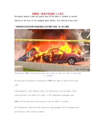 （每日一读）2014年3月高考英语考前突破 阅读理解能力 社会生活 西雅图一架直升机坠毁 2人死亡