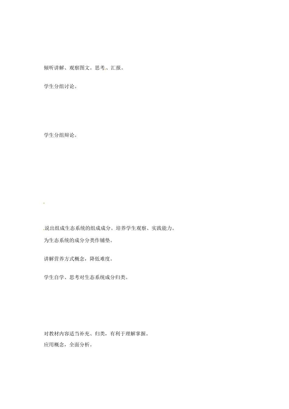 （教师用书）2015高中生物 第五章 第一节 生态系统的结构新课教学过程2 新人教版必修3_第3页