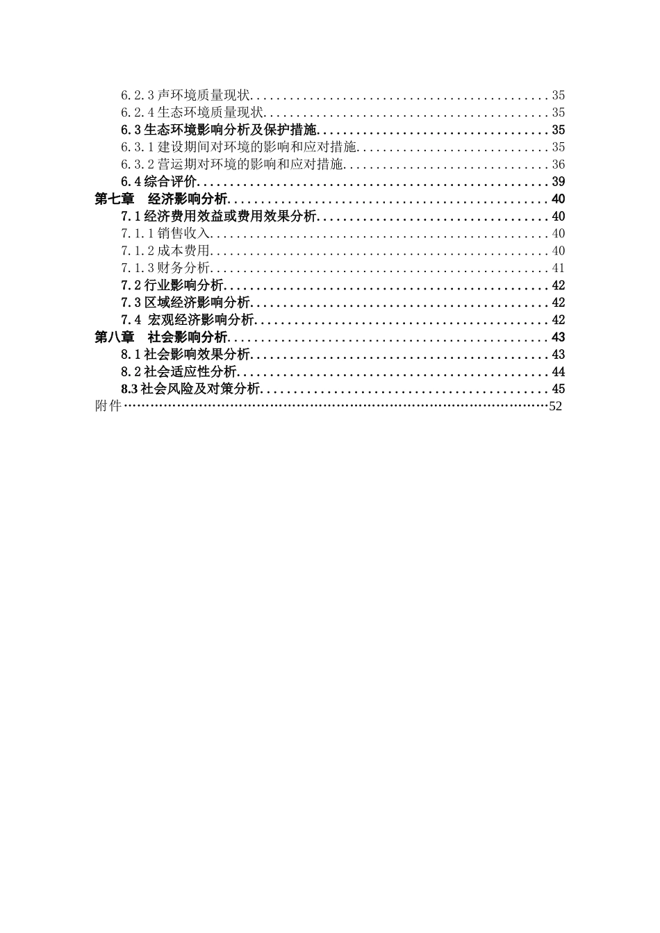 瑞金市年产1500万条毛发制品申请报告_第3页