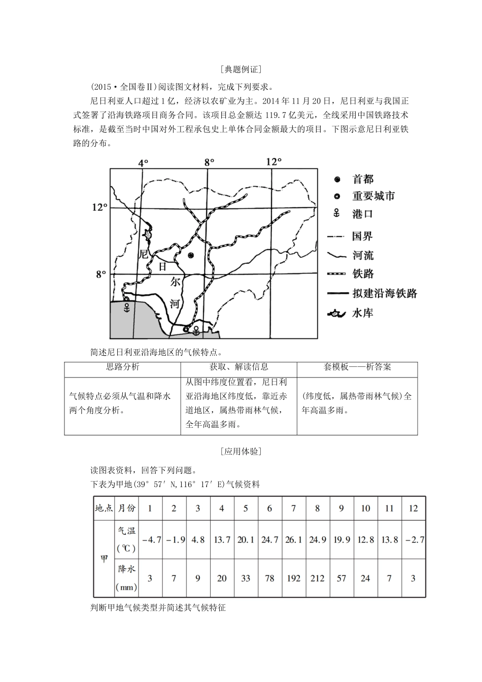 （新课标版）高考地理总复习 第7讲 大气环流与气候 综合题答题模板（三）气候特征的描述学案-人教版高三全册地理学案_第2页
