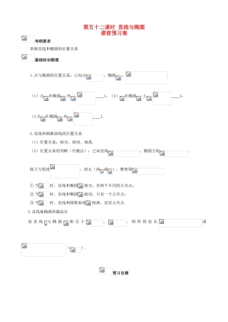 （新课标）高三数学一轮复习 第8篇 直线和椭圆学案 理-人教版高三全册数学学案
