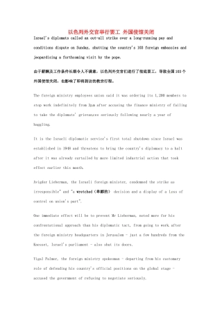 （每日一读）2014年3月高考英语考前突破 阅读理解能力 社会生活 以色列外交官举行罢工 外国使馆关闭