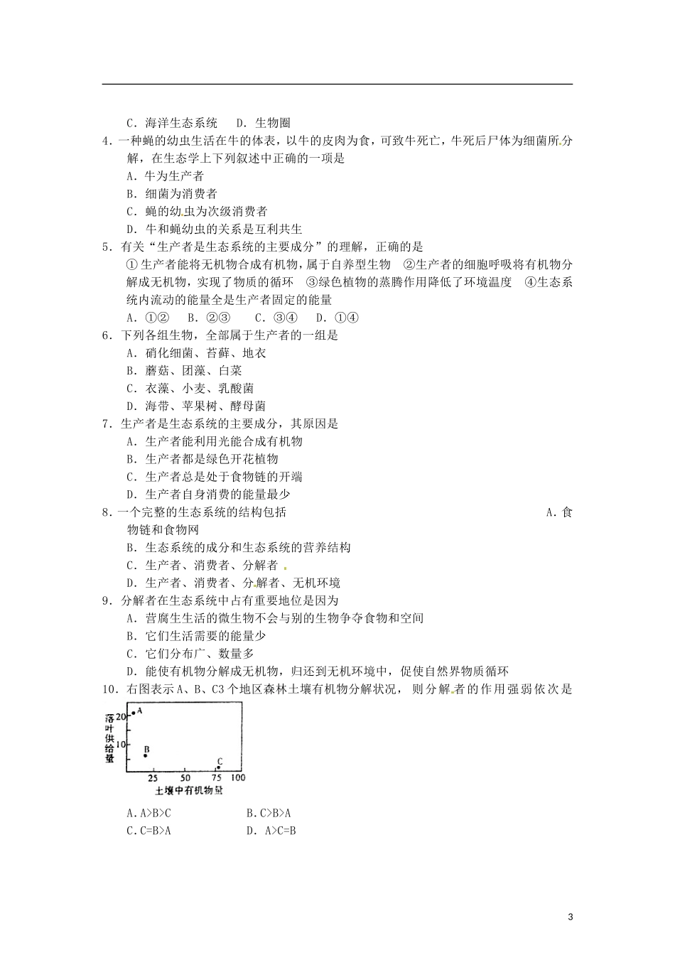 （教师用书）2015高中生物 第五章 第一节 生态系统的结构学案 新人教版必修3_第3页