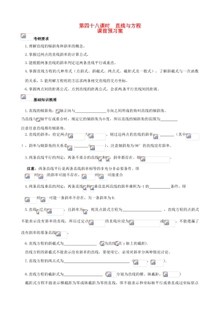 （新课标）高三数学一轮复习 第8篇 直线与方程学案 理-人教版高三全册数学学案
