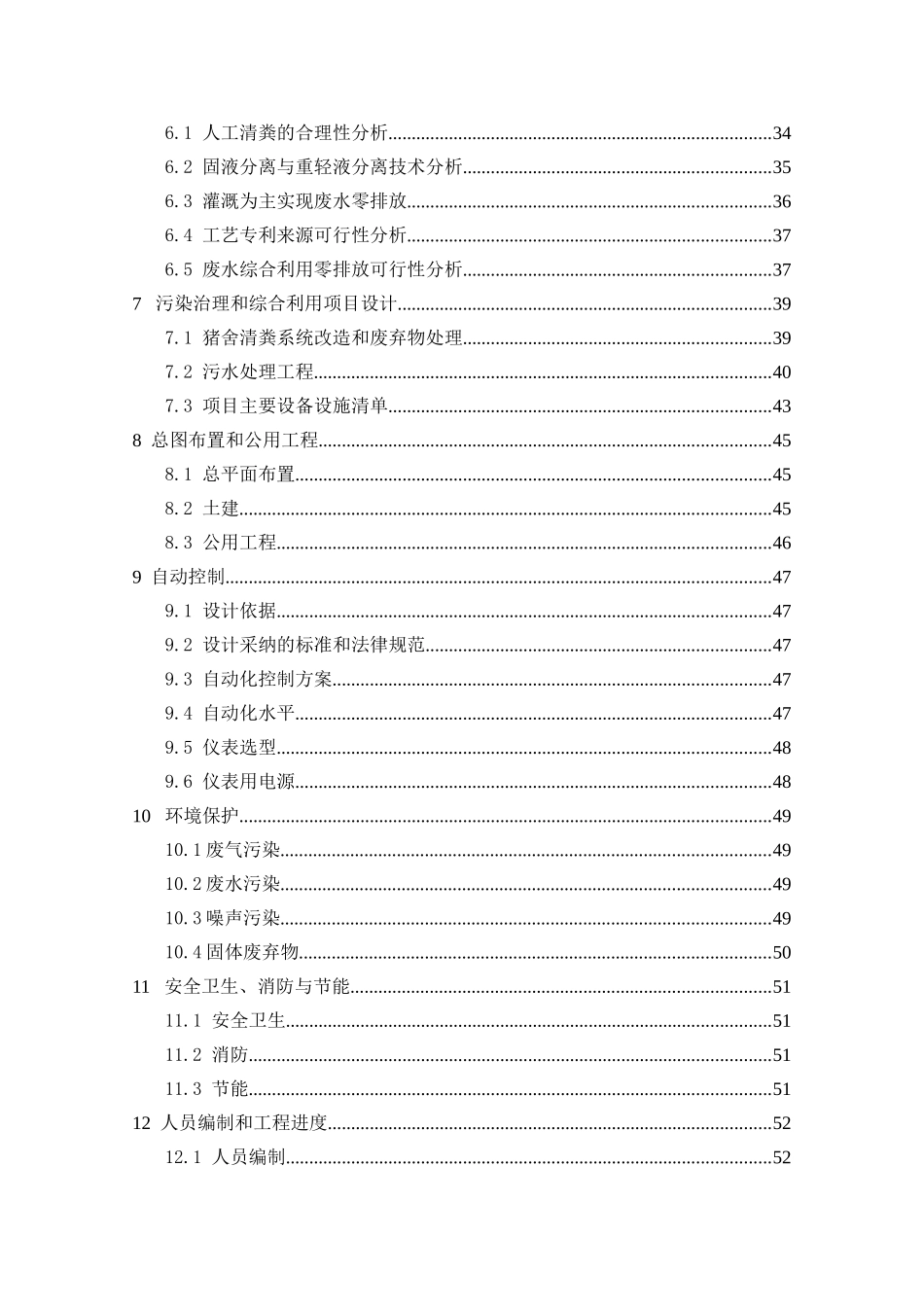 瑞金市鑫隆生猪养殖场规模化畜禽养殖废弃物综合利用及污染防治示范项目可行性研究报告_第3页