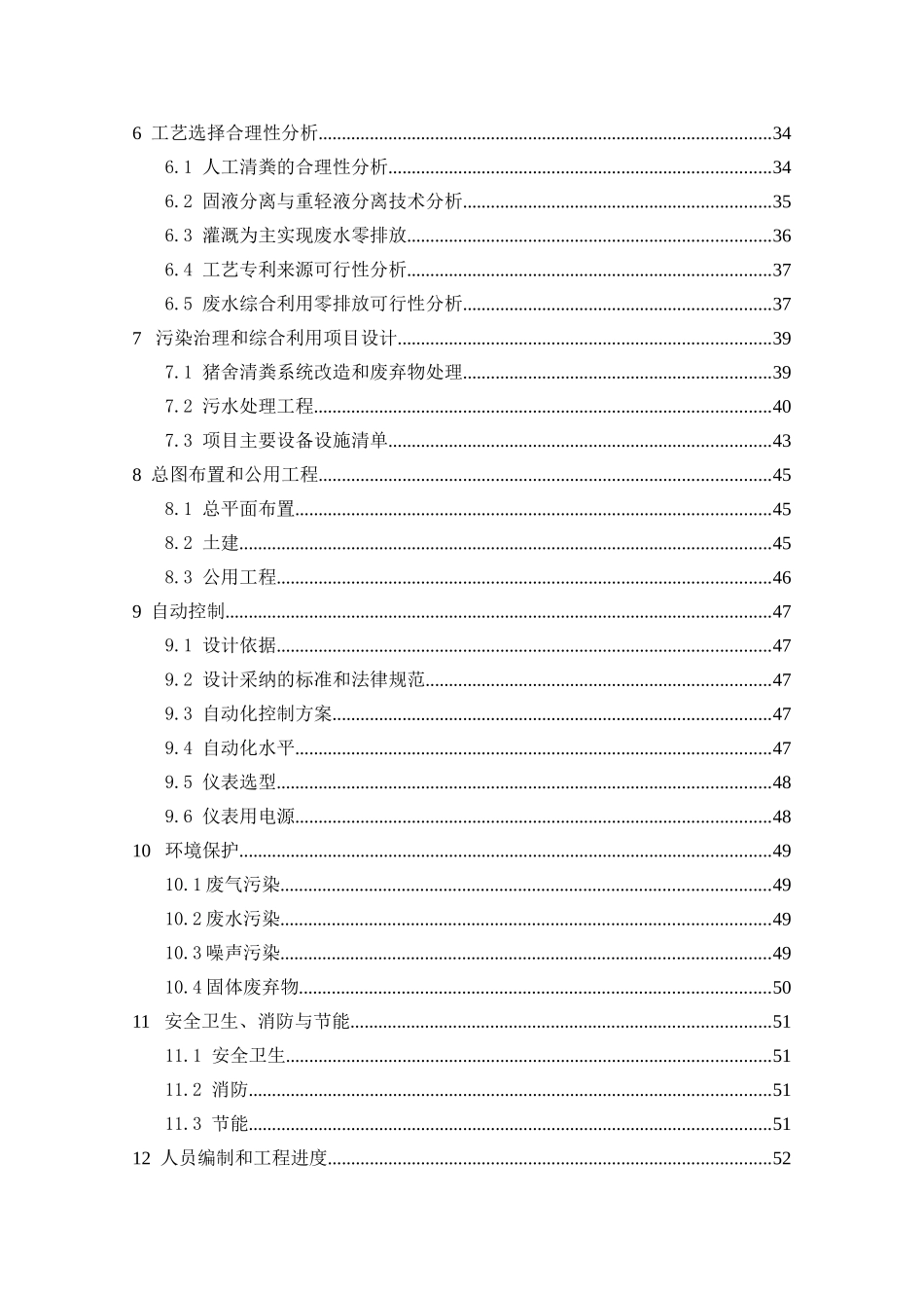瑞金鑫隆生猪规模养殖场污染防治项目可行性研究报告_第3页
