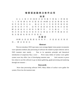 瑞雷面波勘探及软件应用本科学位论文
