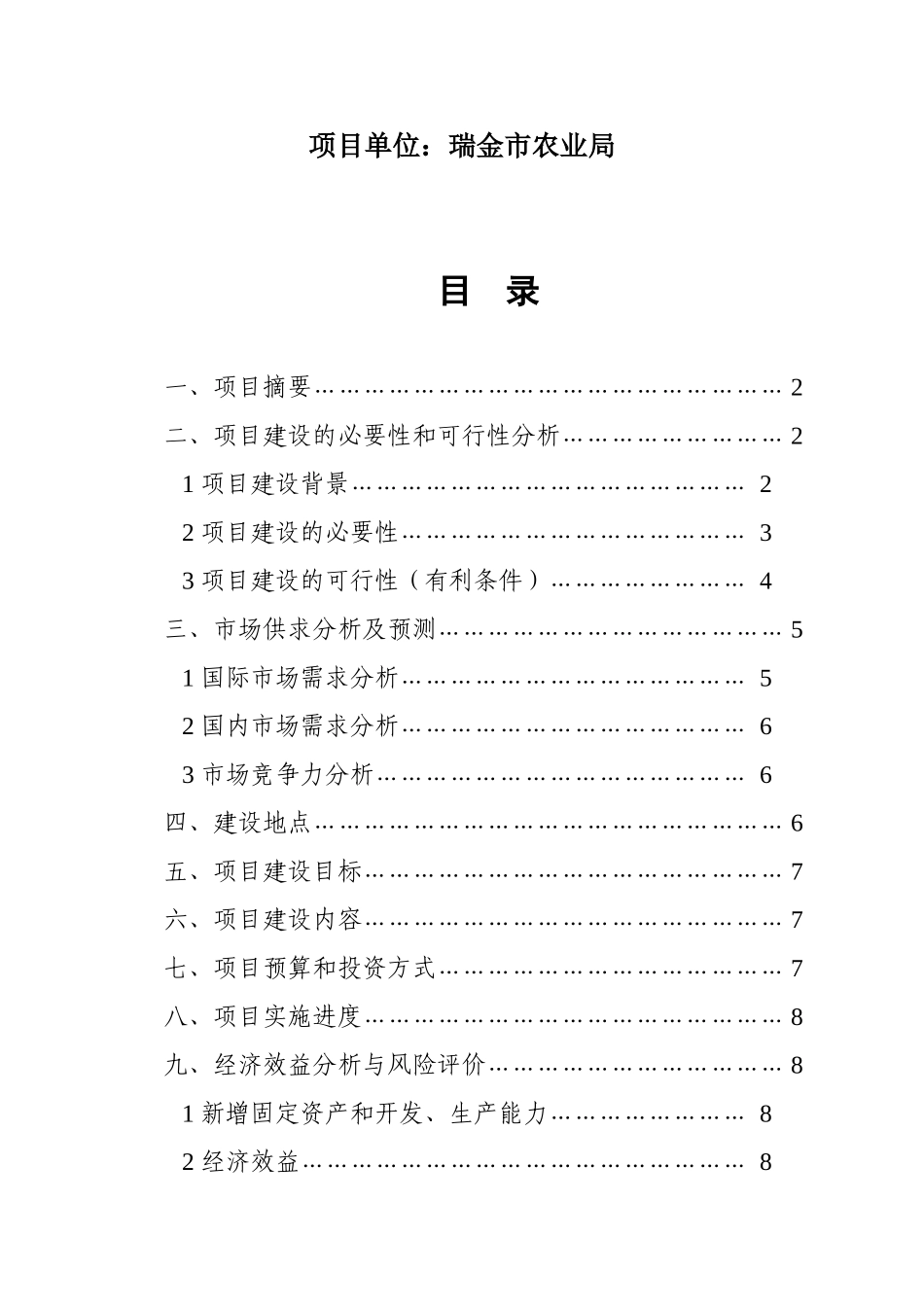 瑞金市荸荠饮料加工建议书_第2页
