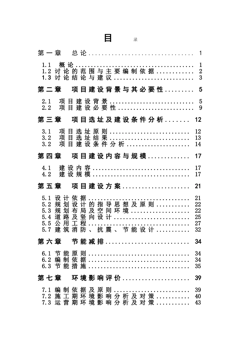 瑞金市思源实验学校建设工程项目可行性研究报告_第3页