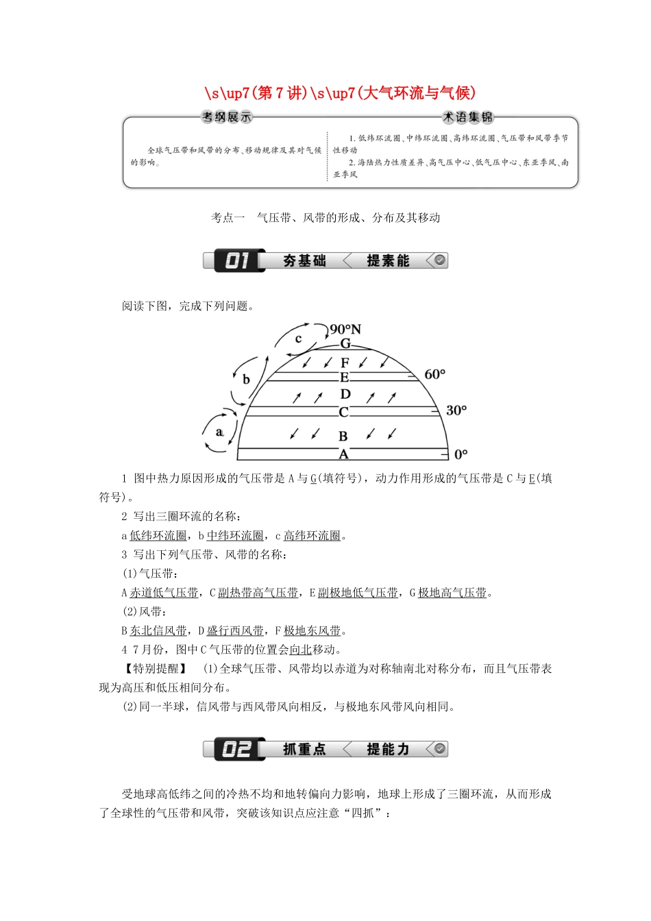 （新课标版）高考地理总复习 第7讲 大气环流与气候学案-人教版高三全册地理学案_第1页