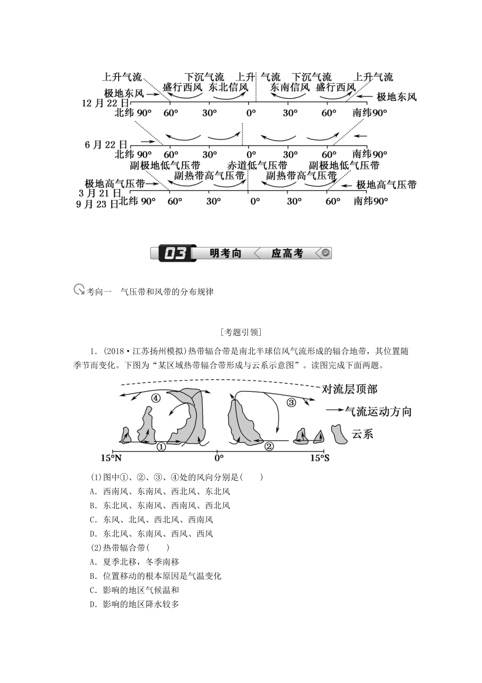 （新课标版）高考地理总复习 第7讲 大气环流与气候学案-人教版高三全册地理学案_第3页