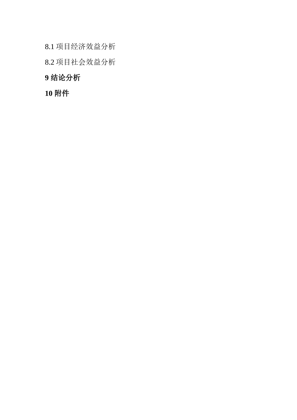 瓦埠湖生态农业示范园项目可行性研究报告_第3页