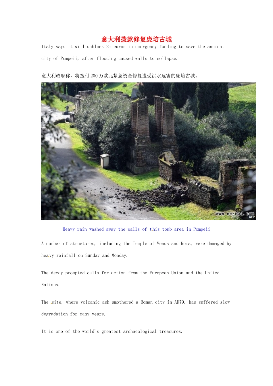 （每日一读）2014年3月高考英语考前突破 阅读理解能力 社会生活 意大利拨款修复庞培古城_第1页