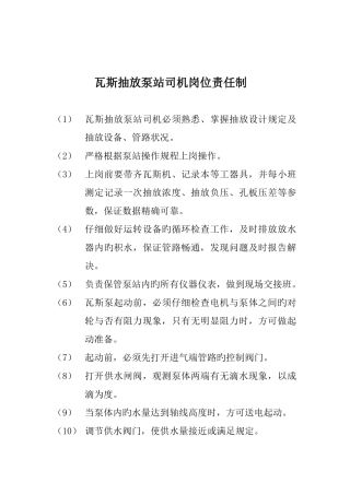 瓦斯抽放泵站管理制度