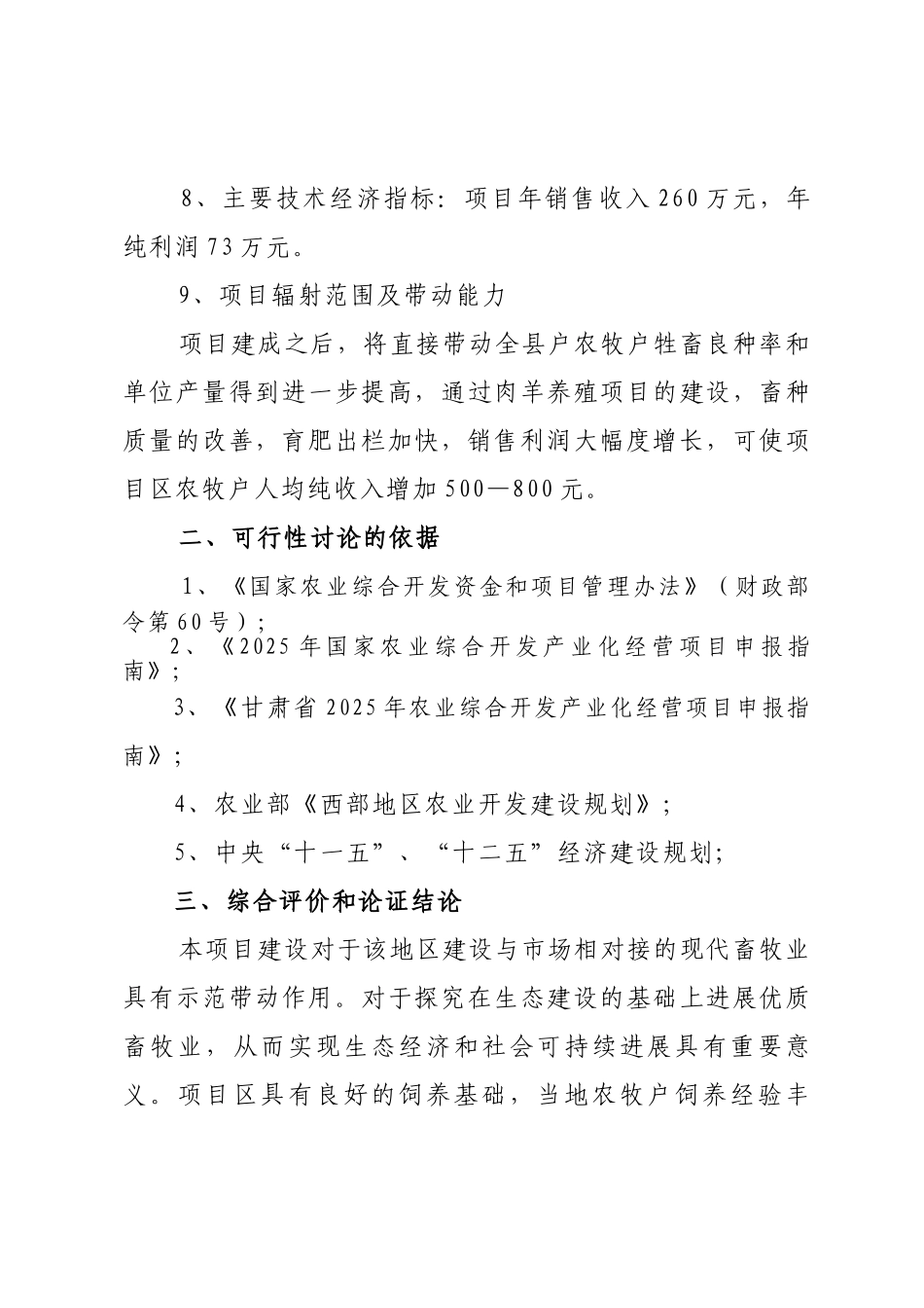 瓜州县肉羊养殖基地建设可行性研究报告_第3页