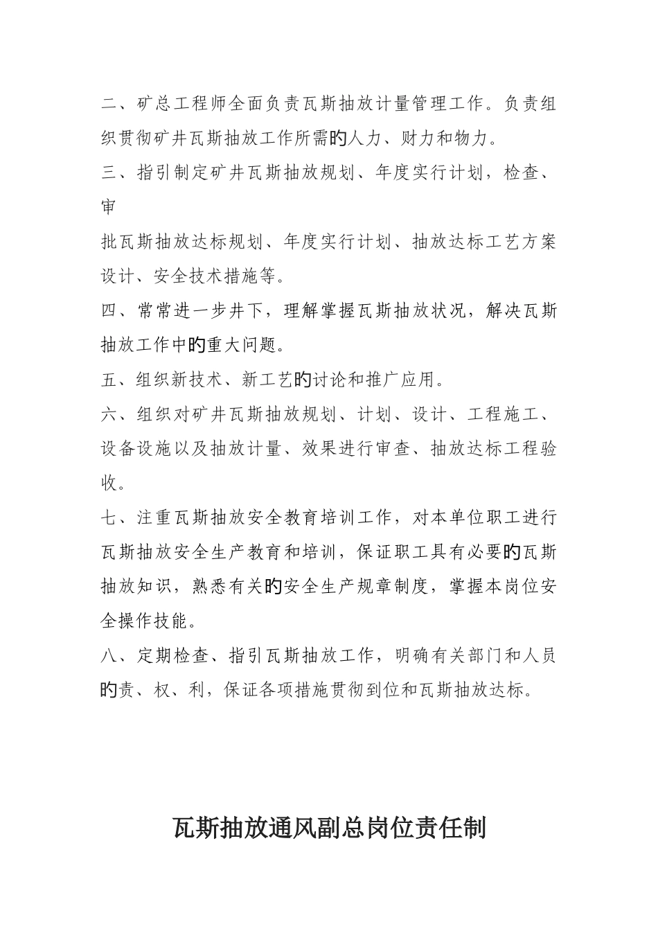 瓦斯抽放岗位责任制_第2页