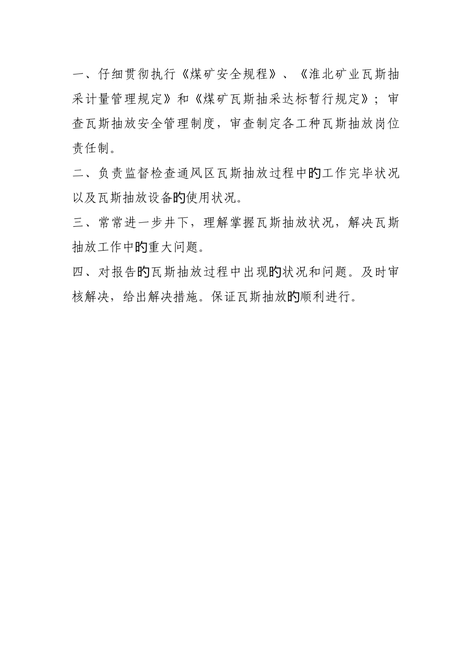 瓦斯抽放岗位责任制_第3页