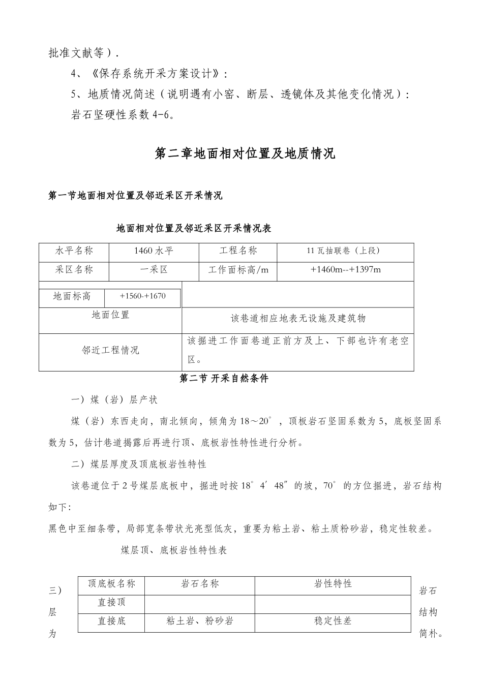 瓦斯抽联巷上掘进作业规程用_第2页
