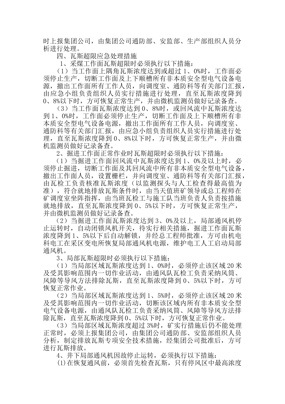 瓦斯超限应急预案_第2页
