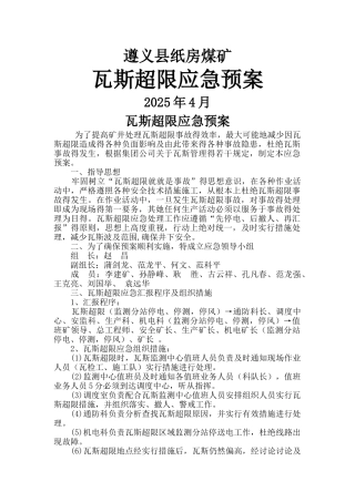 瓦斯超限应急预案