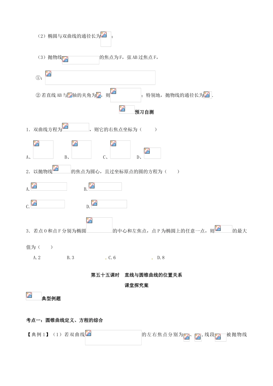 （新课标）高三数学一轮复习 第8篇 直线与圆锥曲线的位置关系学案 理-人教版高三全册数学学案_第2页