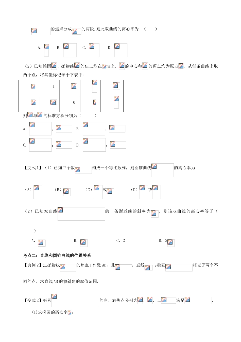 （新课标）高三数学一轮复习 第8篇 直线与圆锥曲线的位置关系学案 理-人教版高三全册数学学案_第3页