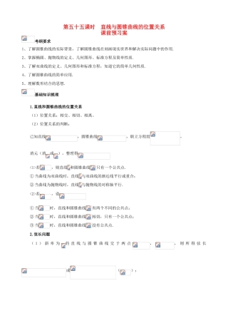 （新课标）高三数学一轮复习 第8篇 直线与圆锥曲线的位置关系学案 理-人教版高三全册数学学案
