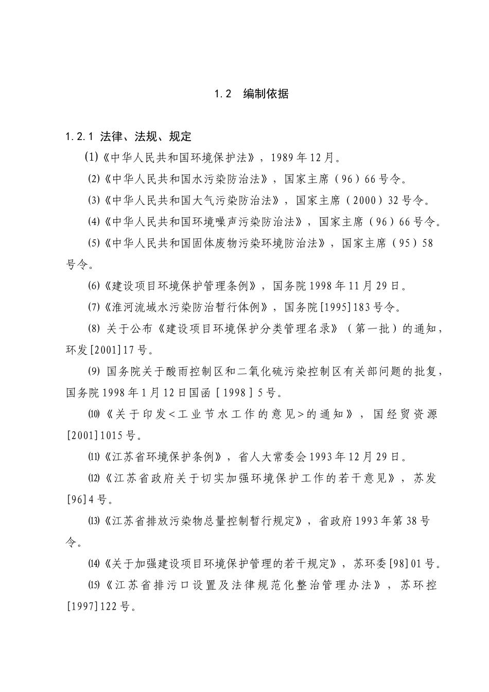 瓜干生产线搬迁改造项目环境影响报告书_第2页