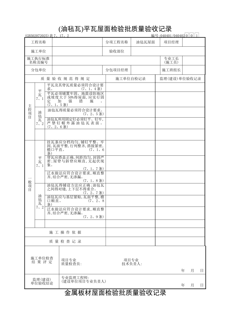 瓦屋面检验批_第2页