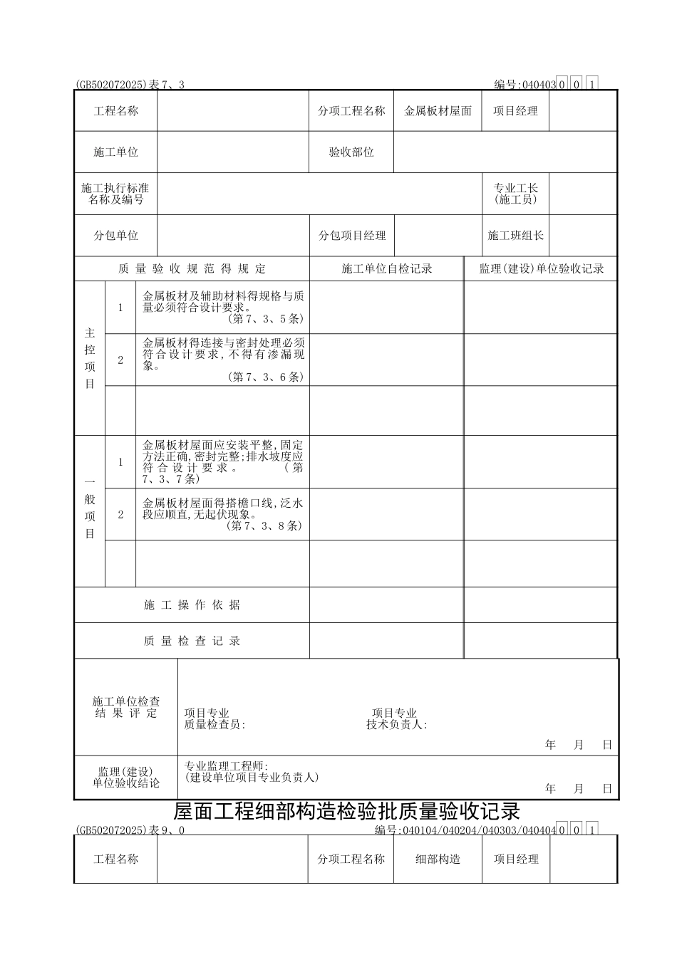 瓦屋面检验批_第3页