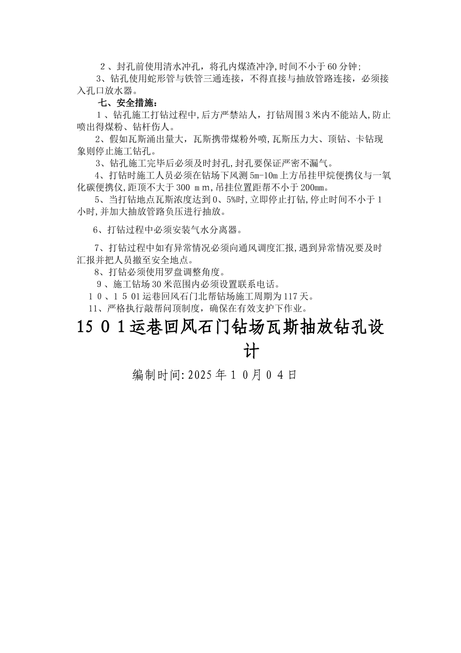 瓦斯抽放钻孔设计_第2页