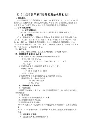 瓦斯抽放钻孔设计