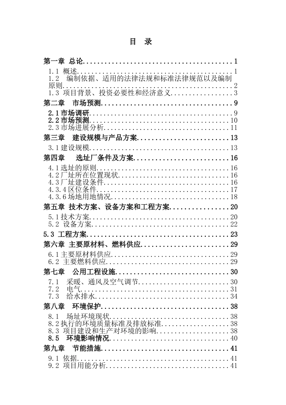 瓦楞纸箱及纸板生产线项目可行性研究报告_第2页