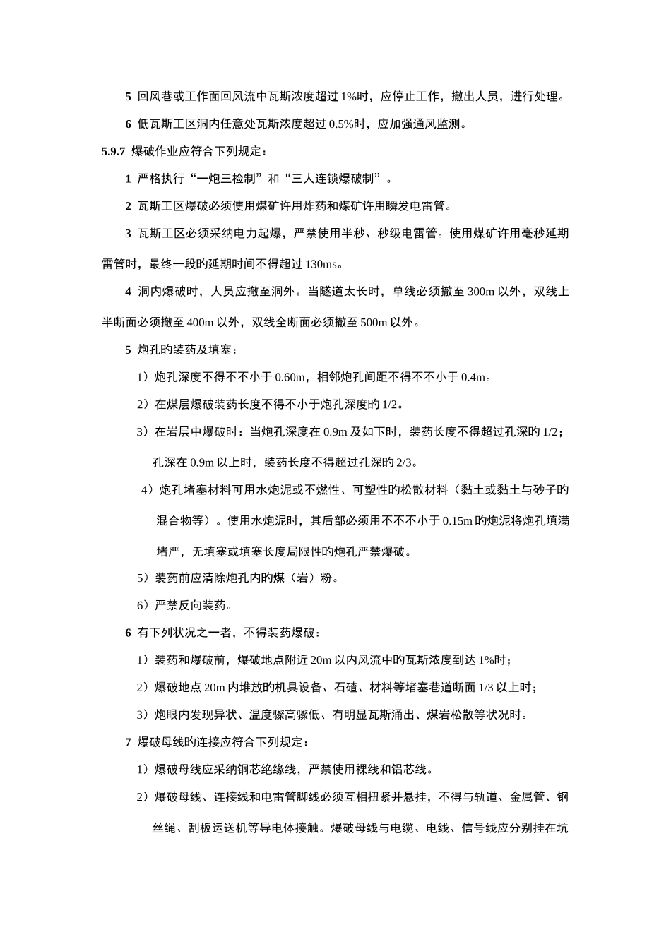 瓦斯隧道施工安全技术规范_第2页