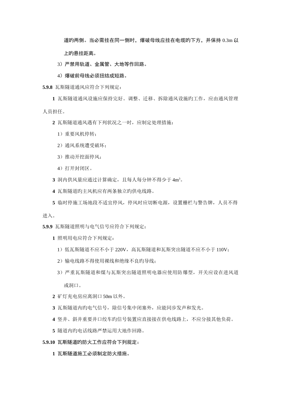 瓦斯隧道施工安全技术规范_第3页