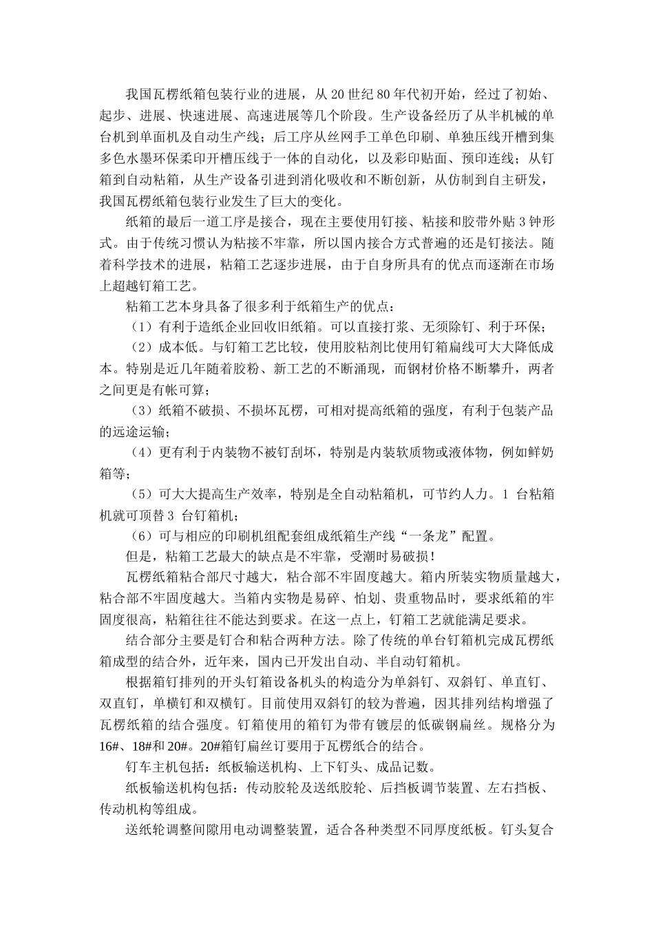 瓦楞纸箱说明书学士学位论文_第2页