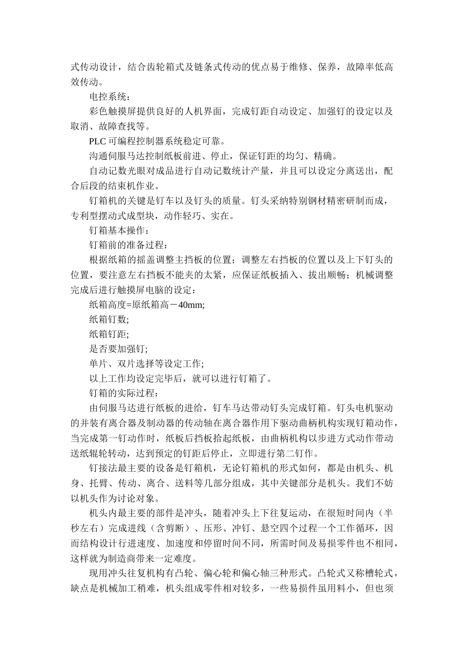 瓦楞纸箱说明书学士学位论文_第3页