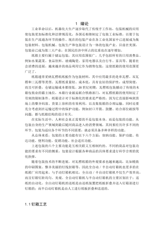 瓦楞纸箱说明书学士学位论文