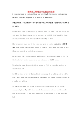 （每日一读）2014年3月高考英语考前突破 阅读理解能力 社会生活 意清洁工错将艺术品扔进垃圾桶