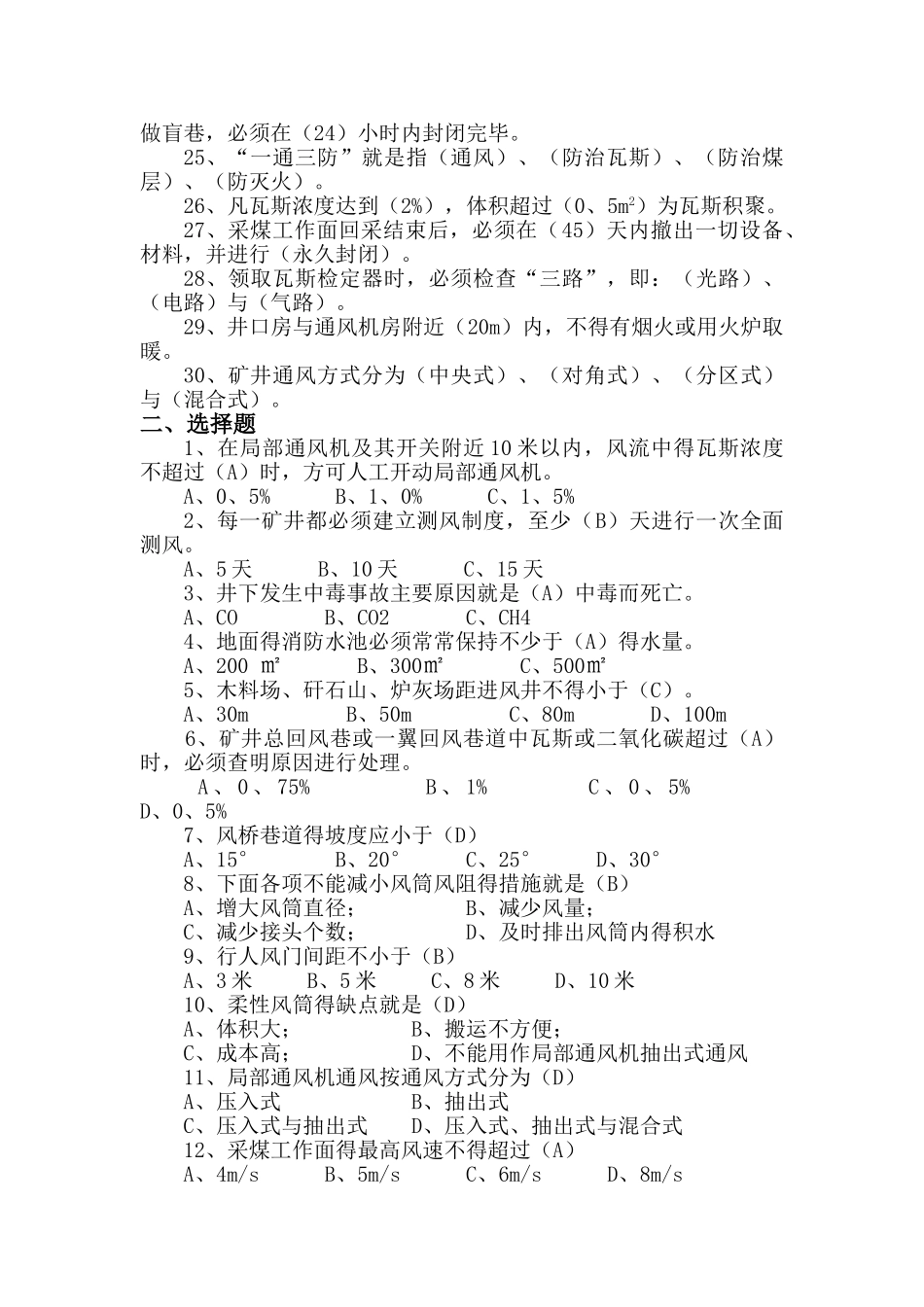 瓦检员考试题库_第2页