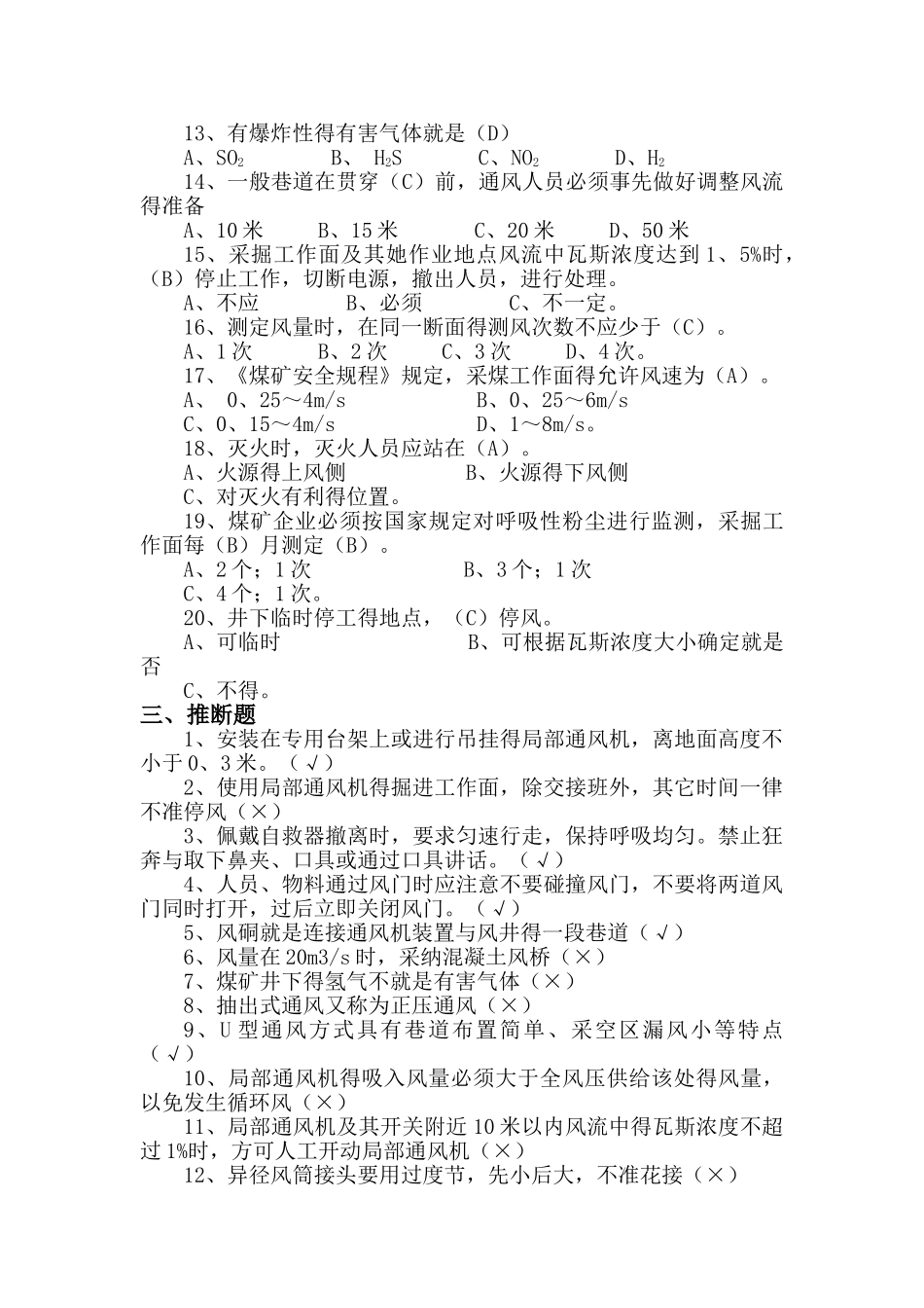 瓦检员考试题库_第3页
