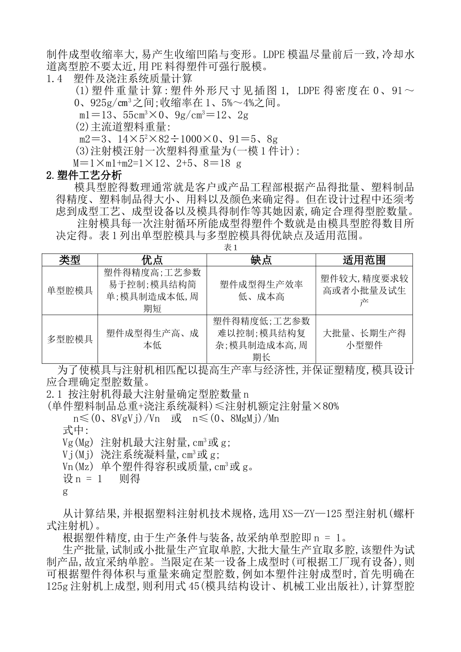瓶盖塑料模具设计_第2页