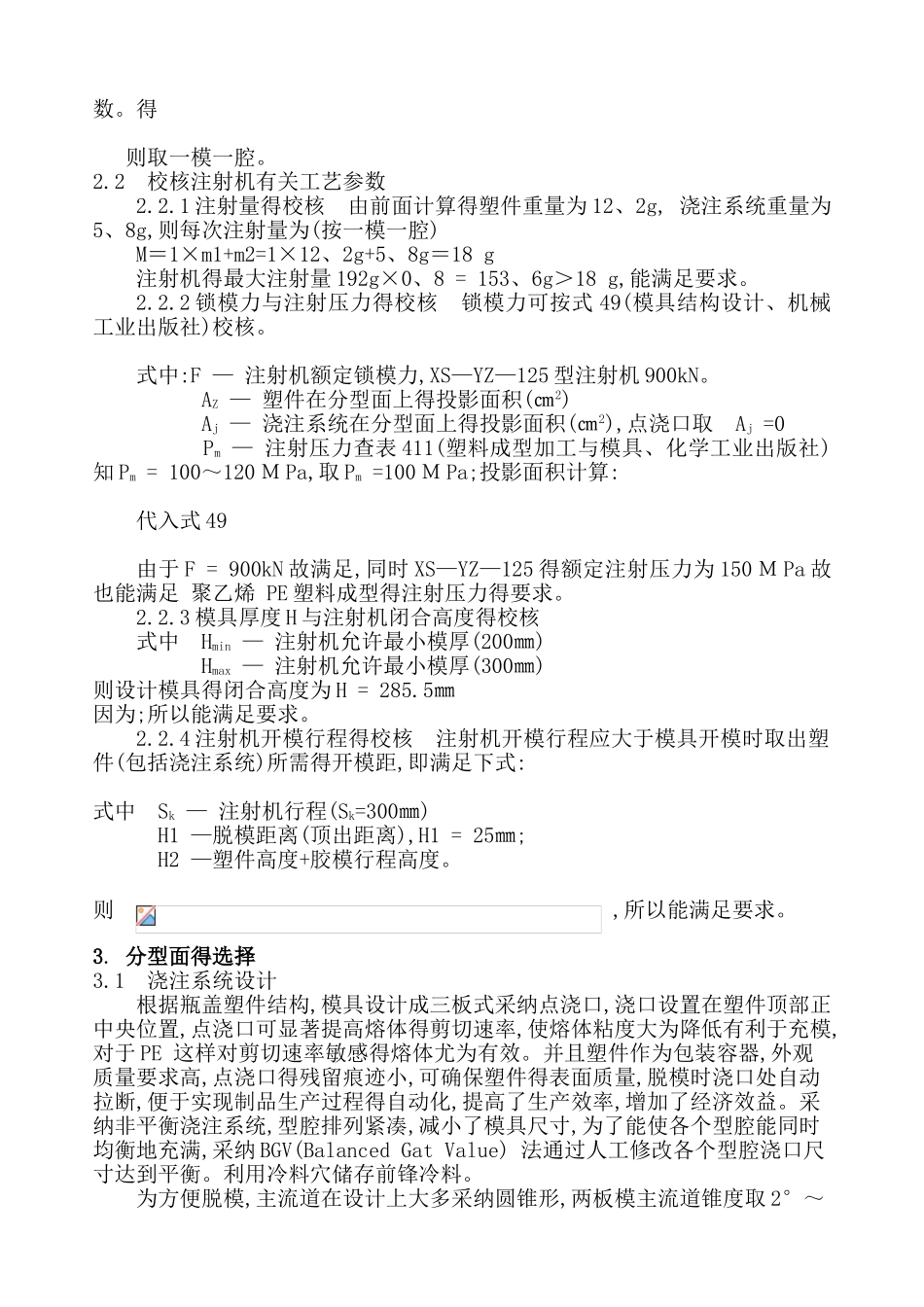 瓶盖塑料模具设计_第3页