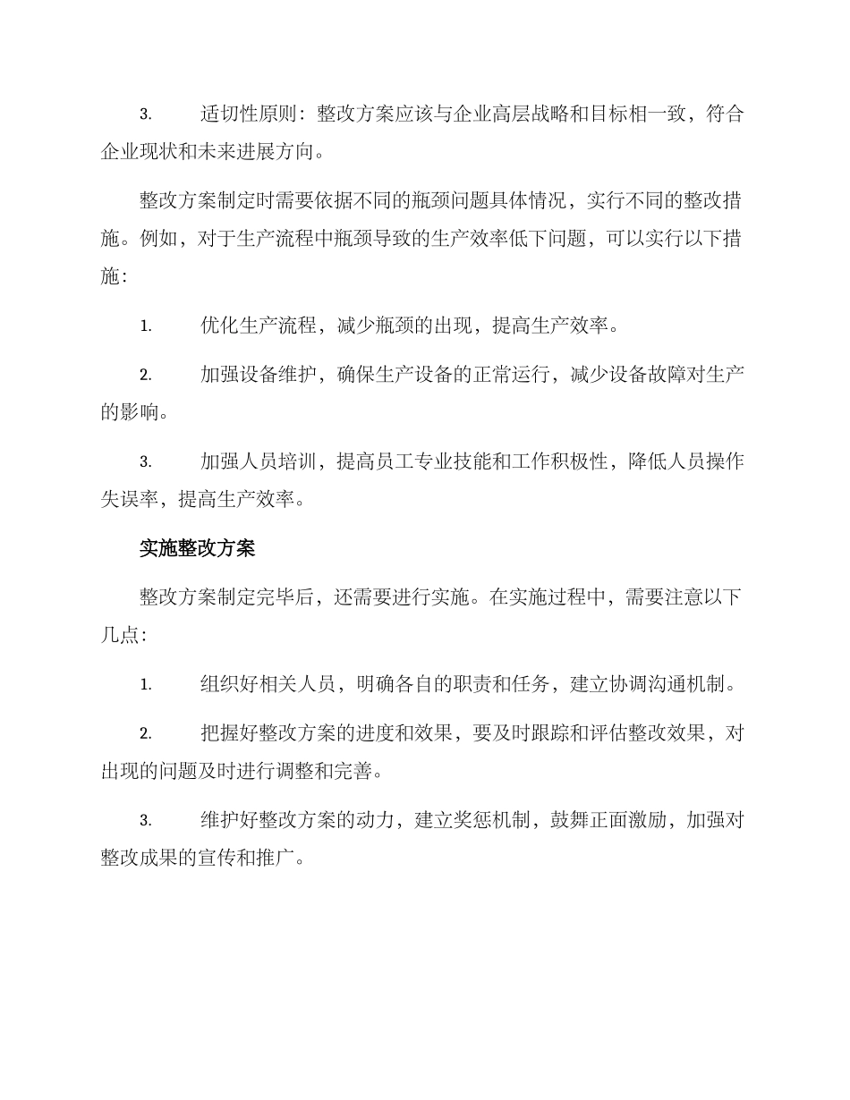 瓶颈问题整改方案_第2页