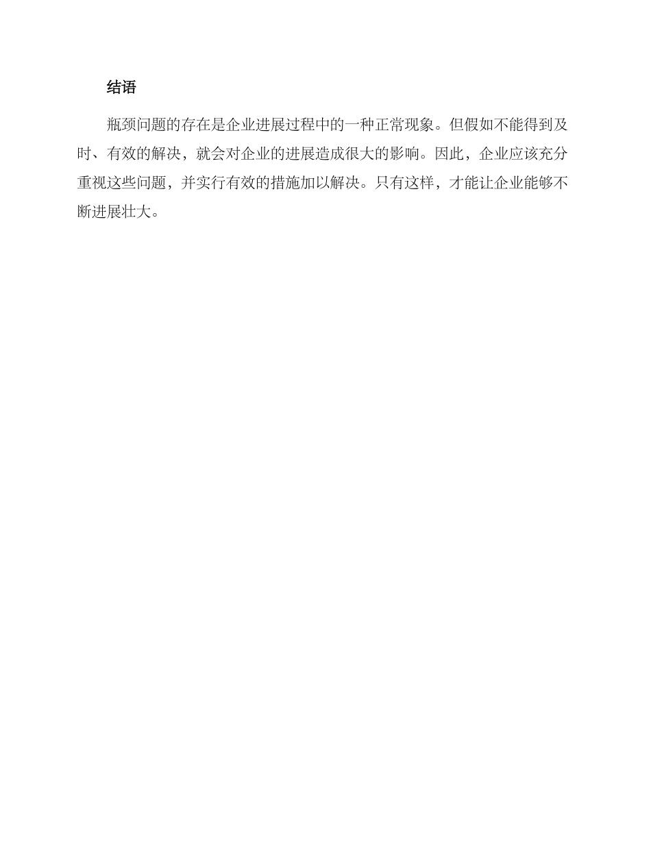 瓶颈问题整改方案_第3页
