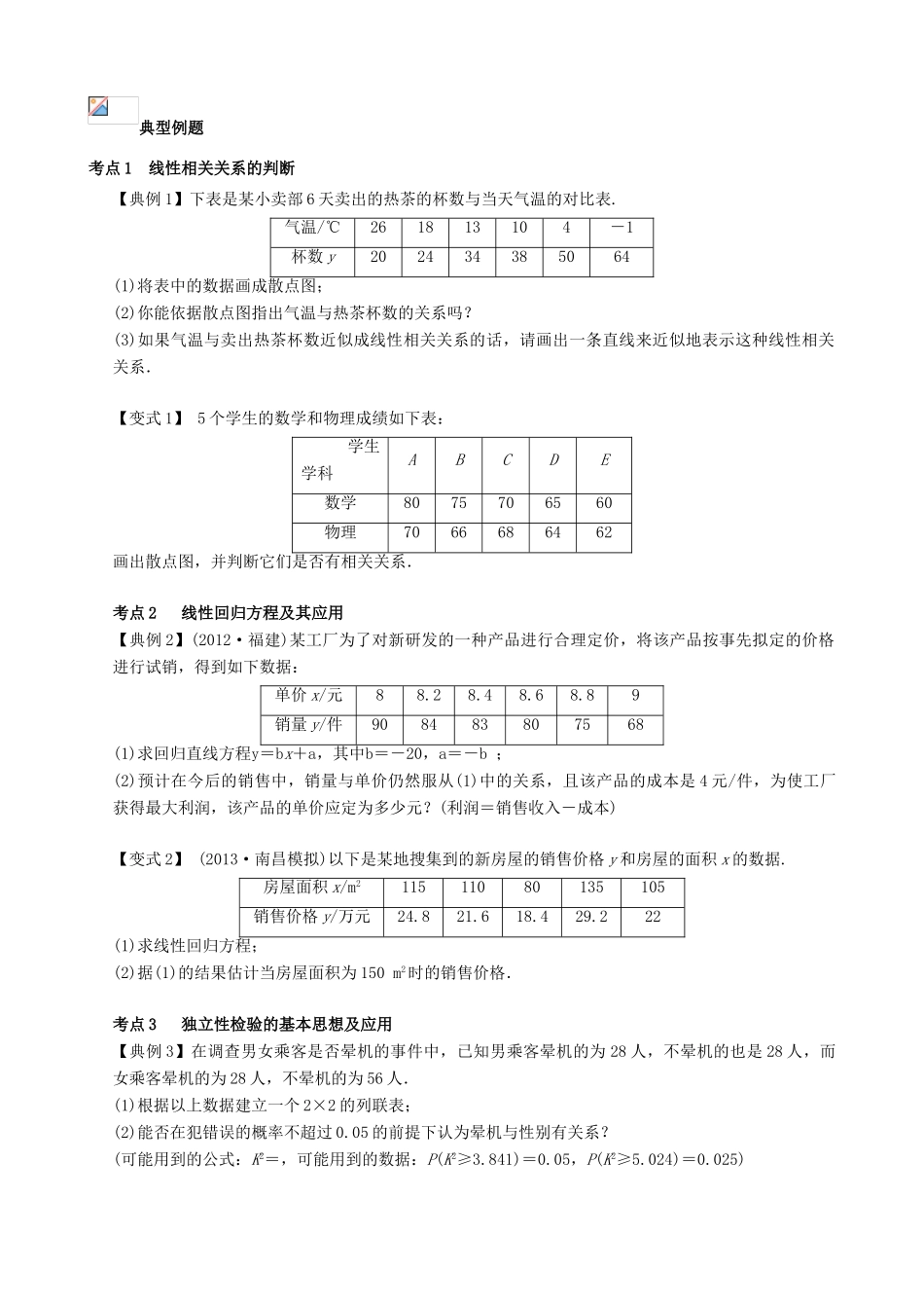 （新课标）高三数学一轮复习 第9篇 变量间的相关关系与统计案例学案 理-人教版高三全册数学学案_第3页